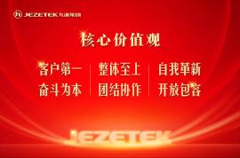 九洲集团新版企业文化核心理念发布