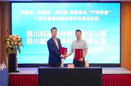 合作共赢 | 四川科瑞与旅发科技完成战略合作签约仪式